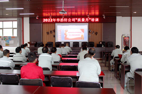 华浩轩公司举办“质量月”活动专题培训