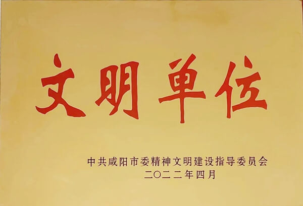 喜讯--- 华浩轩公司获得市级“文明单位”荣誉称号