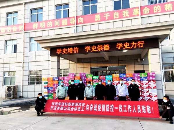 履行企业社会责任，助力疫情防控