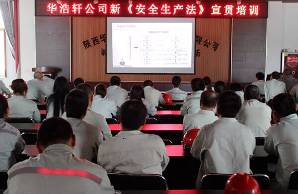 华浩轩公司组织开展新《安全生产法》宣贯培训