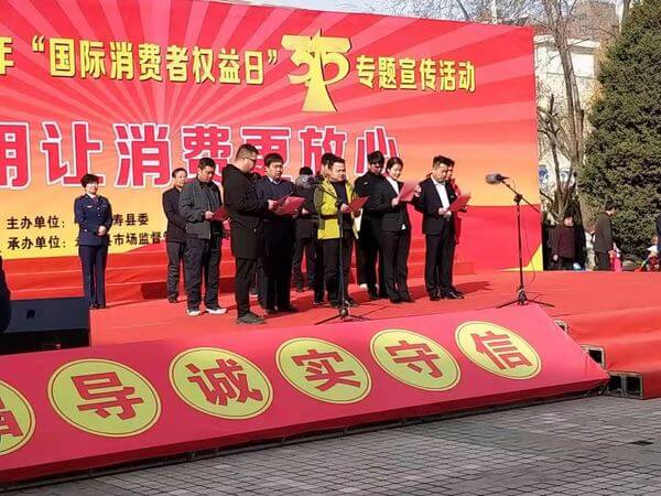 华浩轩公司参加永寿县开展315消费者权益日宣传活动
