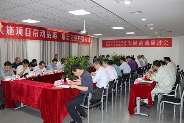 集团公司召开陕西华浩轩新能源科技开发有限公司发展战略研讨...