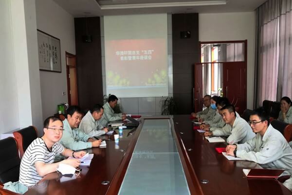 激情与青春同在，奋斗与梦想共舞——华浩轩团总支召开“五四...