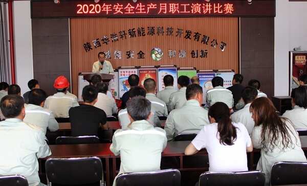 华浩轩公司成功举办安全生产月职工演讲比赛活动