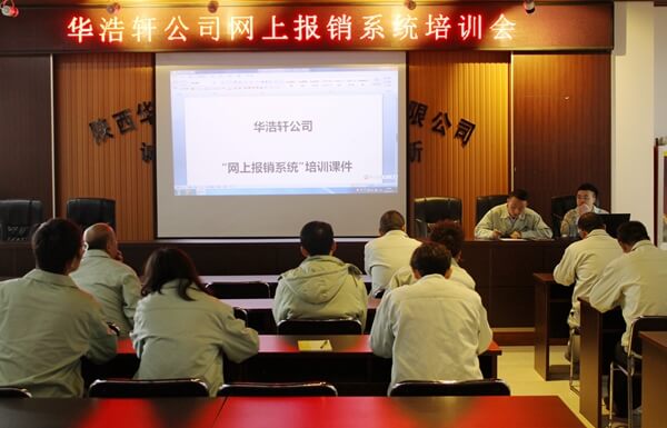华浩轩公司开展网上报销系统培训活动