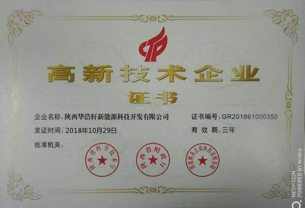 华浩轩公司荣获“国家高新技术企业”称号！