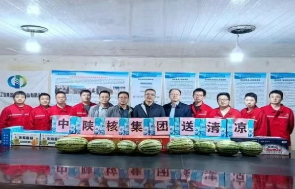 一线鼓干劲 防暑保安康 | 中陕核集团2024年“送清凉”活动全...