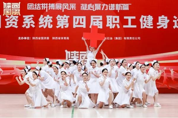 中陕核集团参加省国资委系统第四届职工健身运动会开幕式