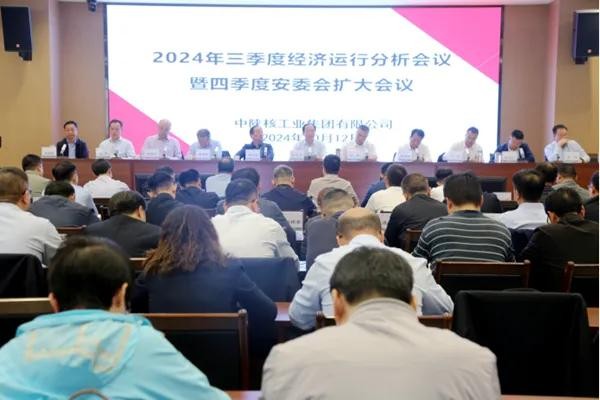 中陕核集团召开2024年三季度经济运行分析会议暨四季度安委会...