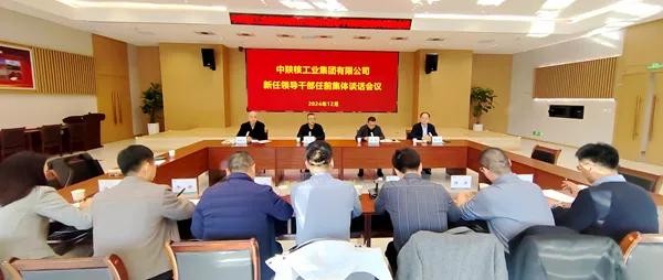 中陕核集团党委召开新任职领导干部任前集体廉政谈话