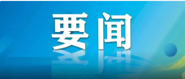 赵一德在省委专题会议上强调 深入调查研究 坚持开门问策 精...