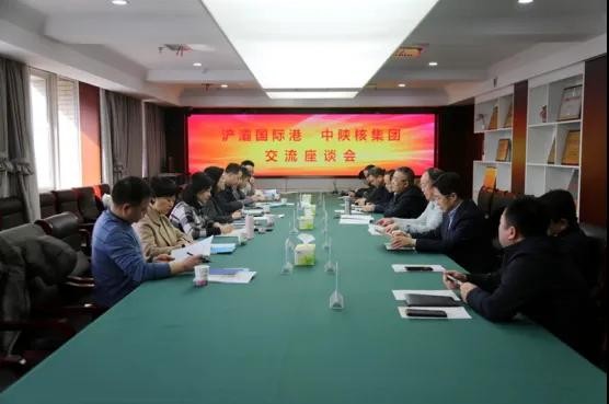 中陕核集团与浐灞国际港管委会座谈交流