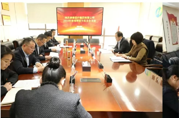中陕核集团领导班子深入各权属单位指导2024年度民主生活会①