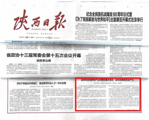 陕西日报|省政协十三届常委会第十五次会议开幕 朱华平等10位...