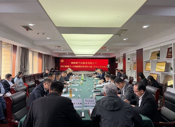中陕核集团召开2025年第十一次党委理论学习中心组学习（扩大...