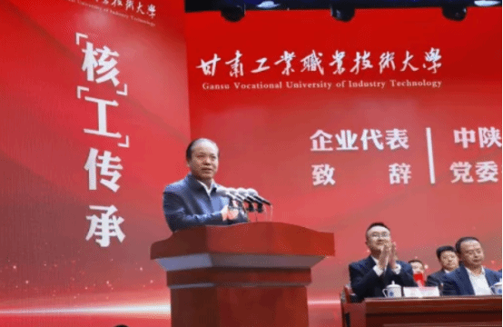 中陕核集团党委书记、董事长朱华平出席甘肃工业职业技术大学...