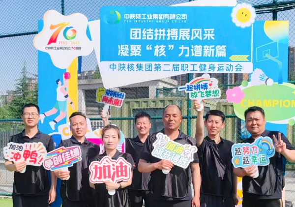 中陕核华浩轩职工在集团趣味运动会勇创佳绩展现团队风采