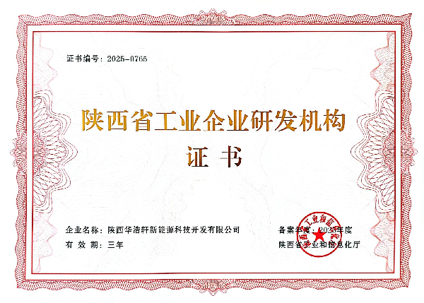 喜报！中陕核华浩轩公司获评“陕西省工业企业研发机构”
